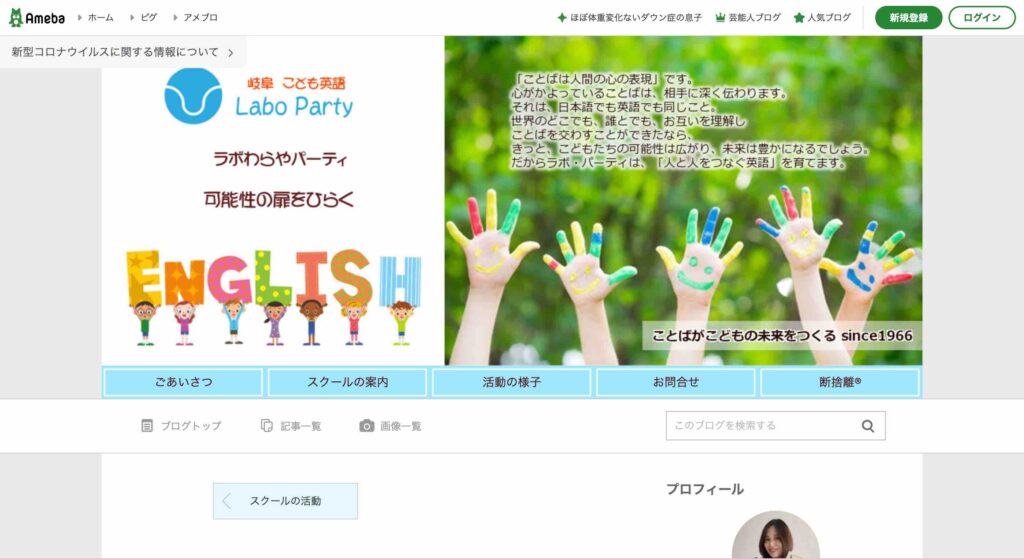 子ども英語Labo Party（ラボ・パーティ）岐阜南教室
